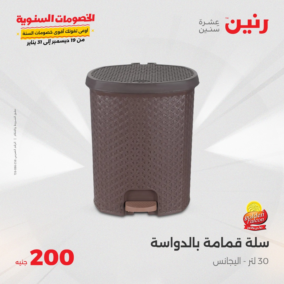 raneen offers from 26jan to 26jan 2025 عروض رنين من 26 يناير حتى 26 يناير 2025 صفحة رقم 40